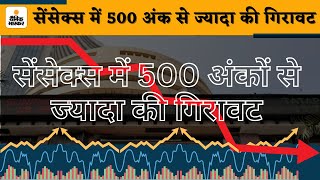 Share Market News  इन वजहों से धड़ाम होगा शेयर बाजार IT और मेटल शेयर्स टूटे [upl. by Darline]