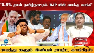 அதிமுக இந்த தேர்தலை SERIOUS ஆக எடுக்காததுதான் BJP யின் [upl. by Aynekal293]