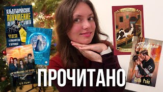 ПРОЧИТАНО 🎄  Автор года роман Солы Рэйн завершаю классный фэнтезицикл и коечто ещё ✨ [upl. by Mike901]