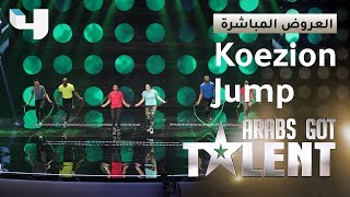 ArabsGotTalent  عرض من القفز يقطع الأنفاس يقدمه فريق Koezion Jump [upl. by Eeldivad]