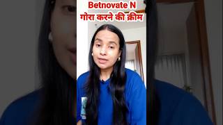 Betnovate Cream for skin whiteningpigmentationacne pimples skincare skincareroutine facemask [upl. by Dalohcin424]