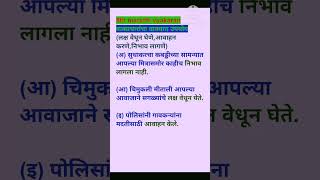 वाक्प्रचारांचा वाक्यात उपयोग  vakprachar aani vakyat upyog  marathi youtube [upl. by Mikeb179]