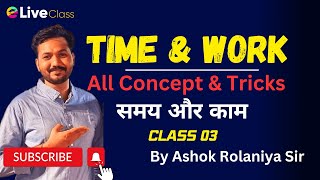 3 Time And Work Class 03  Bank  SSC  Tricks and Shortcuts timeandwork [upl. by Ateloiv]