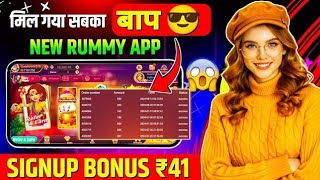 New rummy app sign up bonus 51 today  New rummy app  Rummy most New rummy app  Rummy App [upl. by Nylirehs]