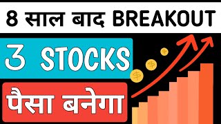 3 High growth stocks🟢Big breakout🔥Stocks to buy now🎯Share market latest update💥High CAGR [upl. by Dirrej387]