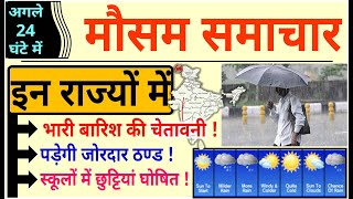 आज का मौसम अगले 24 घंटे mosam ki jankari December ka mausam vibhag aaj weather weathernews [upl. by Aliuqaj]