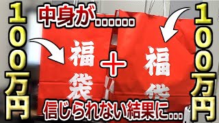 【開封】まだ店にあったquot100万円quotのポケモン福袋を2つ買ったらヤバすぎたwwwww [upl. by Ocimad]