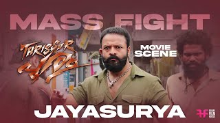 Jayasurya Mass Fight Scene  Thrissur Pooram  Movie Scene  Jayasurya  Vijay Babu  Swathi [upl. by Yeleen]