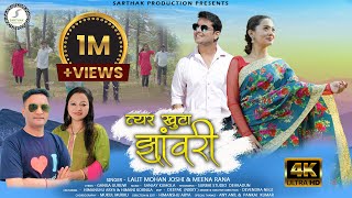 त्यर खुटा झावरी Latest uttarakhandi song Fauji Lalit Mohan Joshi Sarthak production official2023 [upl. by Dobbins]