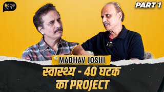 स्वास्थ्य  40 घटक का project ft Madhav Joshi  Part 1  Bade Aam by Sandeep Kulkarni [upl. by Pickens852]