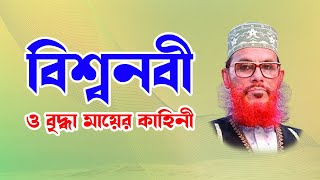 Mahmudabadi Waz আইউব নবীর কাহিনী  delowar hossain saidi দেলোয়ার হোসাইন সাঈদী [upl. by Gwendolyn]