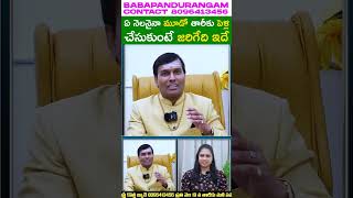 మూడో తారీకు పెళ్లి చేసుకుంటే జరిగేది ఇదే no 3 Numerology  Baba Pandurangamnumerologytelugu [upl. by Eltrym]