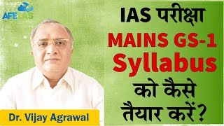 IAS Mains General Studies1 syllabus explained  UPSC Civil Services  Dr Vijay Agrawal  AFEIAS [upl. by Oxley]