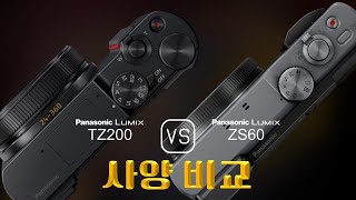 Panasonic Lumix TZ200 와 Panasonic Lumix ZS60 의 사양 비교 [upl. by Raila]