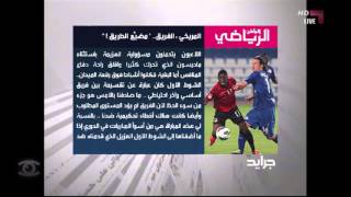 20112012  جرايد [upl. by Lotson]