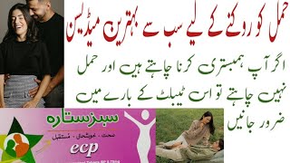 Ecp Tablet Uses In Urdu  Ecp contraceptive pills in Urdu  how to use ecp tabletSide EffectsHindi [upl. by Gennaro132]