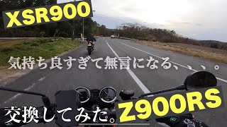 【Z900RS】【XSR900】交換してみたら、気持ち良すぎて無言になった。 [upl. by Zosema]