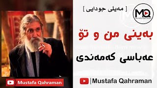 Abasi Kamandi  Meyli Cudayi 🅷🅳  عەباسی کەمەندی  مەیلی جودایی [upl. by Rawden]