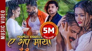 Pramod Kharel New Song AE BHUPU MAYA  ए भुपु माया  New Modern Song 2077 Ft Bimal Adhikari [upl. by Gnurt]