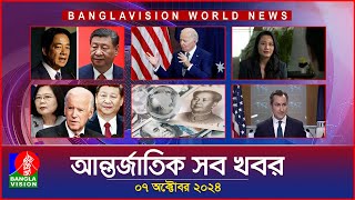 আন্তর্জাতিক সব খবর  Banglavision World News  07 October 2024  International News Bulletin [upl. by Bashemath]