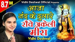 मीरा कृष्ण का हिट भजन  आजा नन्द के दुलारे  रोवे अकेली मीरा  VIDHI DESHWAL [upl. by Akcirderf]