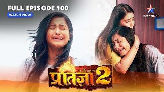 FULL EPISODE100  Mann Ki Awaaz Pratigya 2  Meera ne khoya apna bachcha  मन की आवाज़ प्रतिज्ञा 2 [upl. by Sedgewinn]