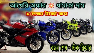 Yamaha R15 V4  Yamaha R15 V3 price in Bangladesh Used Bike Price in Bangladesh [upl. by Aylward]