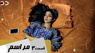 Marasim  Episode 3  Serial Doble Farsi  سریال مراسم  قسمت  ۳ دوبله فارسی  C9D1O [upl. by Ilenay838]