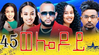 New Eritrean Serie Movie 2024  Welodoy part 45ወሎዶይ 45 ክፋል By Memhr Weldai Habteab [upl. by Lledner71]