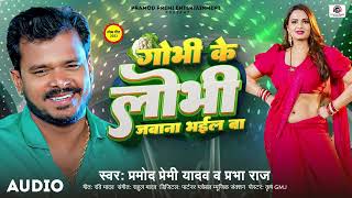 Pramod Premi Yadav  गोभी के लोभी जबाना भईल बा  Gobhi Ke Lobhi Jabana Bhail Ba  New Song 2023 [upl. by Waechter]