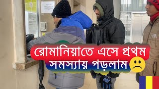 রোমানিয়ায় তিমিসয়ারতে এসে প্রথম সমস্যায় পড়লাম ☹️। Romania Vlog 2024 [upl. by Fox]