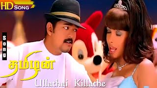 Ullathai Killathe HD  Vijay  Priyanka Chopra  Thamizhan  Vaali  Super Hit Tamil Songs [upl. by Derzon]