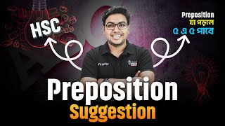 Preposition Suggestion । HSC তে Preposition ৫ এ ৫ [upl. by Ethelred]