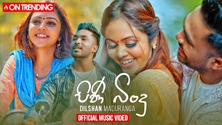 Dilshan Maduranga  Pini Bindu පිණි බිංදු Official Music Video [upl. by Ruddie]