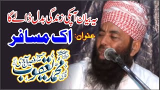 Qari Yaqoob Sahib Faisalabadi Ek Musafir25022016 اک مسافر [upl. by Kensell]