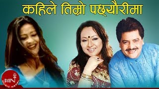 Kahile Timro Pachhauri Ma  Udit Narayan  Deepa Jha  Usha Khadgi  Superhit Nepali Song [upl. by Davy]