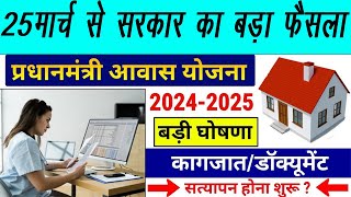 🏠 Pradhan Mantri Awas Yojana 2024 Comprehensive Guide and Online Application [upl. by Odragde]