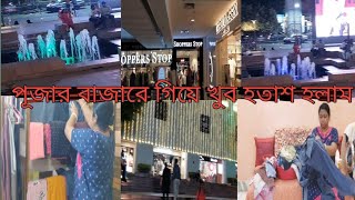 pujor bazar korte gie hatash hoe bari firlam citycenter1 [upl. by Silevi]