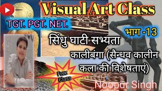 visualartclass tgt pgt net kala class सिंधु घाटी की सभ्यता कालीबंगा [upl. by Aenitsirhc]