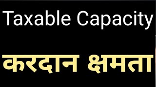 Taxable Capacity in Hindi  करदान क्षमता [upl. by Esbenshade213]