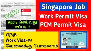 Singapore jobs tamil Work Permit PCM Permit haritalkiesinfo [upl. by Boothe]