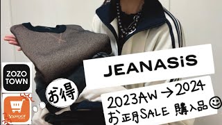 【JEANASiS】2023→2024★SALE購入品紹介！！ [upl. by Legra]