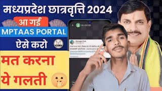 MPTAAS SCHOLARSHIP 2023 24 इस तारीख से पैसे डालना चालू MPTAAS SCHOLARSHIP KAB TAK AAYEGA [upl. by Diannne485]