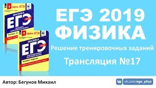 ЕГЭ 2019 по физике Решение тренировочных заданий Трансляция 17  магнитное поле [upl. by Ferree]