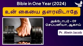 உன் கையை தளரவிடாதே  Oct 09  Zephaniah amp Haggai  Bible in One Year  MCTVL [upl. by Ymot]