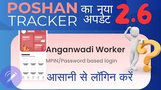 Poshan tracker 216 login kaise kare  पोषण ट्रैकर 216 लॉग इन कैसे करें [upl. by Tacy]