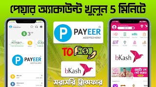 Payeer to Bkash  পেয়ার থেকে বিকাশ  How To Create Payeer Account  Payeer Account Create [upl. by Kcered]