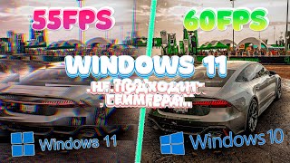 Почему Windows 11 – не подходит геймерам а старая Windows 10 лучше справляется с играми [upl. by Sgninnej]