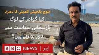 Gwadar Can the Baloch Yakjehti Committee change anything BBC URDU [upl. by Zoes504]