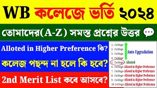 Allotted in Higher PreferenceWB College Admission 2024 2nd Merit List Date [upl. by Innoc798]